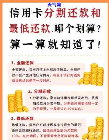 还信用卡分期好还是不分期好，信用卡分期与不分期，哪个更好？