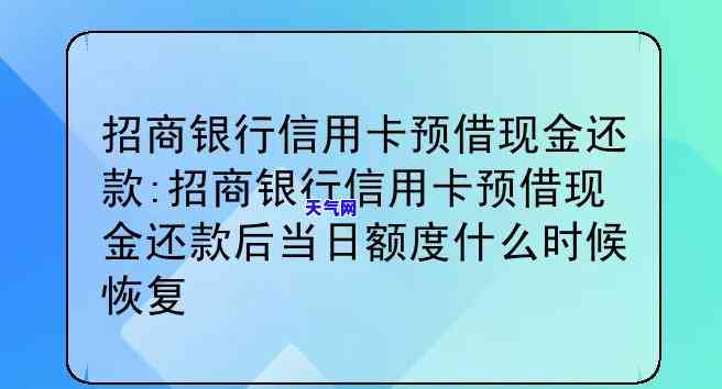 为什么招商银行信用卡还了钱提不出来，为何招商银行信用卡还款后无法提取现金？