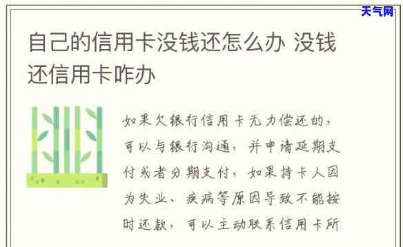 没钱还信用卡的理由-没钱还信用卡的理由有哪些