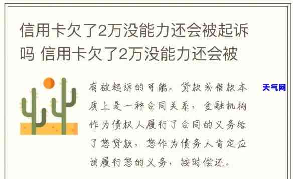 欠信用卡两个月：会被告上法庭吗？未还影响严重