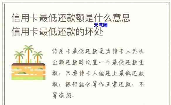 信你用卡还更低会怎样？后果严重！还信用卡更低还款额算逾期，需警惕