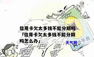 欠多张信用卡每月只能还一点？解决方案大公开！