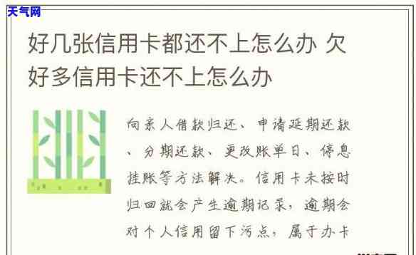 欠多张信用卡每月只能还一点？解决方案大公开！