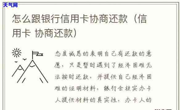 和银行协商信用卡还款方式，与银行协商：选择最适合你的信用卡还款方式