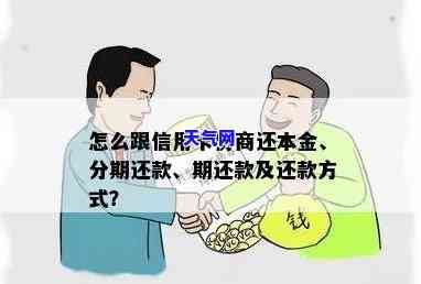 如何与信用卡协商还本金？详解步骤及注意事