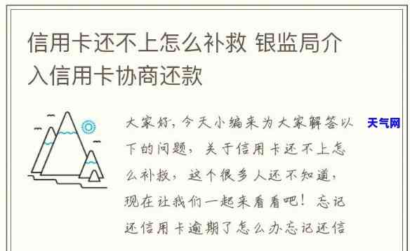 银监局介入信用卡协商，信用卡协商难题？银监局出面解决！