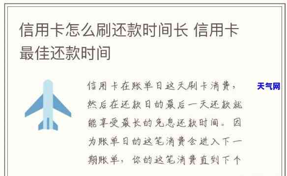 信用卡提前几天还款，如何选择的信用卡还款时间？—— 提前几天还款的策略