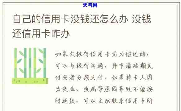 没钱还信用卡怎么办求助，「信用卡还款困难」：没钱如何应对？求助攻略！