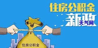 住房公积金怎么还信用卡，用住房公积金偿还信用卡的步骤和方法