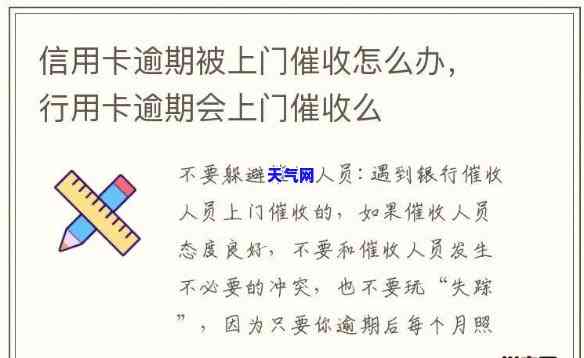 信用卡逾期送了信：真的会上门吗？如何应对？