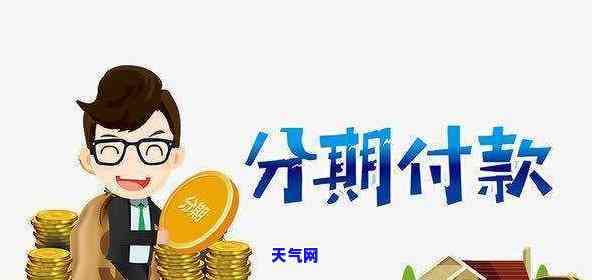 信用卡协商分期收手续费-信用卡协商分期收手续费合法吗