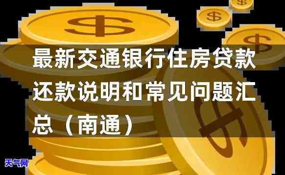 交通银行房贷信用卡：申请条件、使用及还款指南