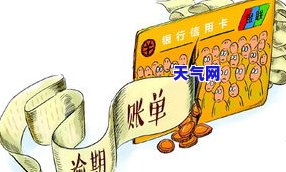 信用卡逾期银行流程图片大全-信用卡逾期银行流程图片大全最新