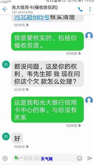 光大真恶心，揭露光大恶行：令人作呕的催款手