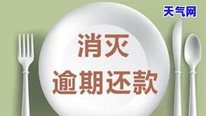 信用卡协商还款二次逾期怎么办，信用卡协商还款再次逾期：如何应对并解决？