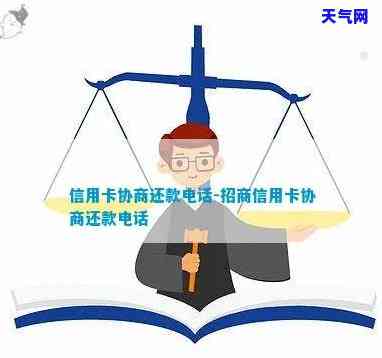 发银行信用协商还款申请及审核时间，联系电话全攻略