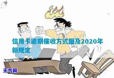 信用卡逾期一般怎么处理-2020年信用卡逾期新规定