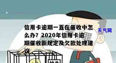 信用卡逾期一般怎么处理-2020年信用卡逾期新规定