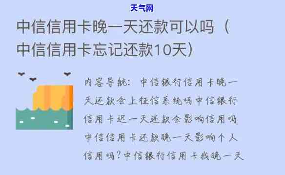 中信信用卡,晚还款一星期有啥影响，中信信用卡晚还款一周会有哪些影响？