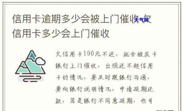 信用卡逾期多久上门走访人员-信用卡逾期多久上门走访人员呢