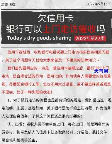 信用卡逾期多久上门走访人员-信用卡逾期多久上门走访人员呢