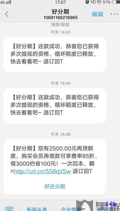 亿联银行发信息说我逾期，我却不知情：谁在我名下借款？