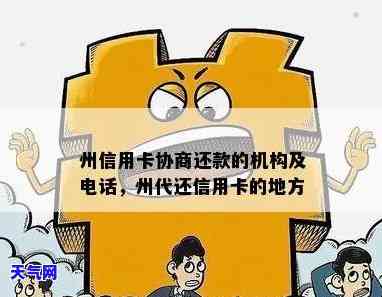 州银行信用卡内部协商电话-州银行信用卡内部协商电话是多少