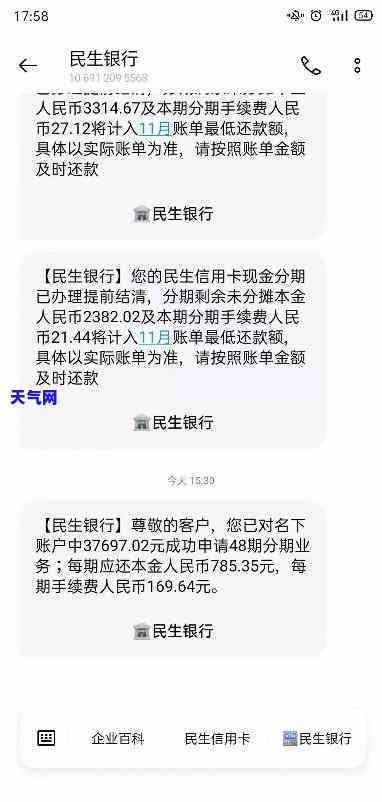 民生银行不同意协商分期：如何解决还款问题？