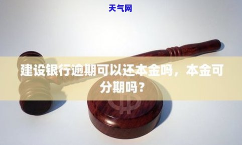 建设银行信用卡协商还本金，如何与建设银行协商信用卡还款本金？