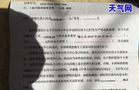 信用卡逾期律师函是真的假的，揭露真相：信用卡逾期律师函是真是假？