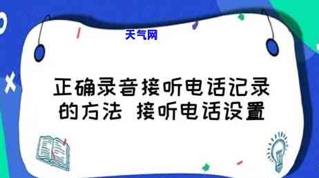 如何录制信用卡协商通话录音？