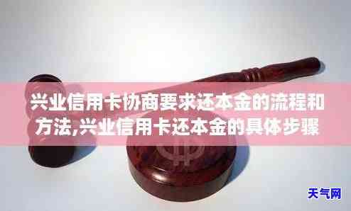 深入了解兴业信用卡协商还本金协议陷阱及其原因