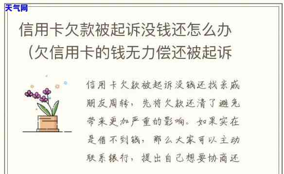 我因病无力还信用卡，被起诉如何应对？