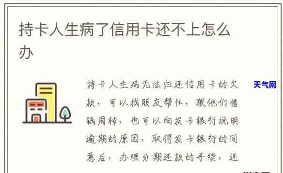 由于生病信用卡没有还-由于生病信用卡没有还了怎么办