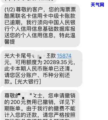 光大逾期三个月说要上门，警惕！光大逾期三个月，银行或将进行上门