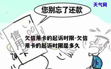 欠信用卡多久会被起诉？对小孩入读民办中学有影响吗？