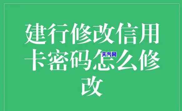 怎么修改自己的信用卡密码，如何修改信用卡密码？