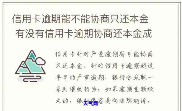 信用卡逾期如何协商分期还本金呢-信用卡逾期如何协商分期还本金呢