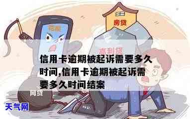 信用卡被起诉后有效吗多久-信用卡被起诉后有效吗多久结案