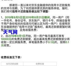 京东金融还信用卡收费新规定，京东金融调整信用卡还款服务，将收取手续费