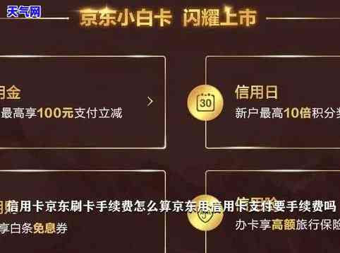 京东金融还信用卡限额-京东金融还信用卡限额了怎么办