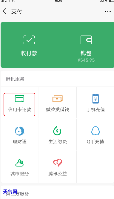 微信还信用卡还信用卡-微信还信用卡还信用卡可以吗