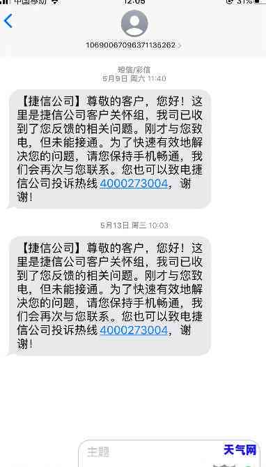 信用卡逾期发信息-被信用卡部