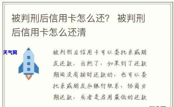 在拘留期间，如何还款信用卡？