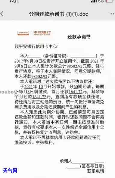 行用卡逾期协商还款：申请指南与步骤