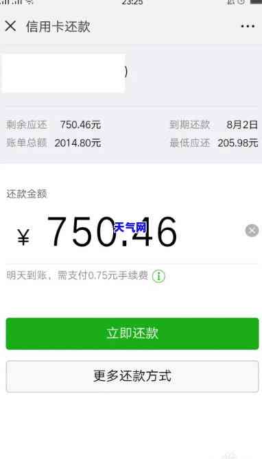 微信信用卡怎么提前还-微信信用卡怎么提前还款