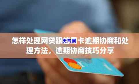 信用卡逾期协商：如何只还本金？详细流程与技巧