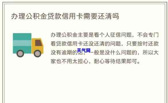 公积金贷款能用信用卡还吗，公积金贷款能否使用信用卡还款？答案在这里！