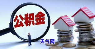 公积金贷款可以使用信用卡吗，公积金贷款与信用卡：能否混用？