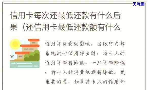 为什么信用卡还更低额度还是没还完？影响还款的因素是什么？